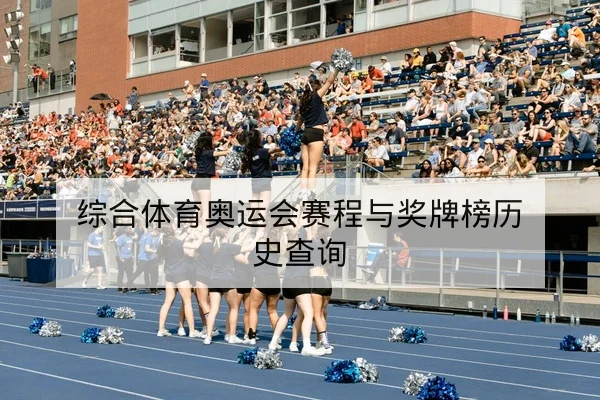 西甲赛程积分榜与今日比分实时查询